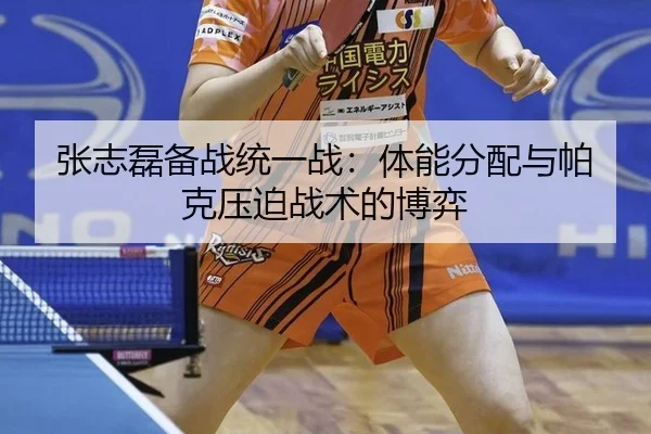 zhang-zhi-lei-bei-zhan-tong-yi-zhan-ti-neng-fen-pei-yu-pa-ke-ya-po-zhan-shu-de-bo-yi-2-690.jpg